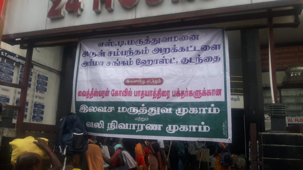 வைத்தீஸ்வரன் கோவில் பாதயாத்திரை பக்தர்களுக்கான